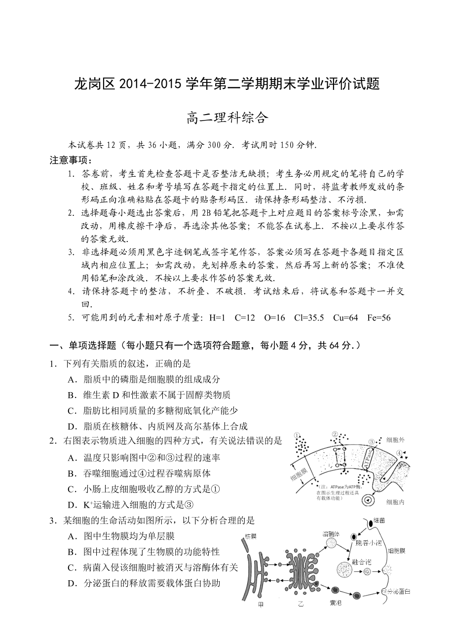 广东省深圳市龙岗区第二学期期末高二理科综合试题带答案.doc_第1页