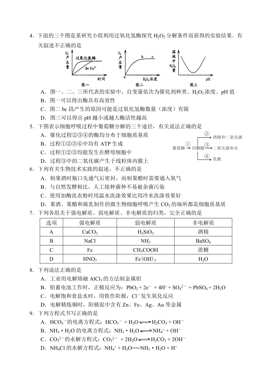 广东省深圳市龙岗区第二学期期末高二理科综合试题带答案.doc_第2页