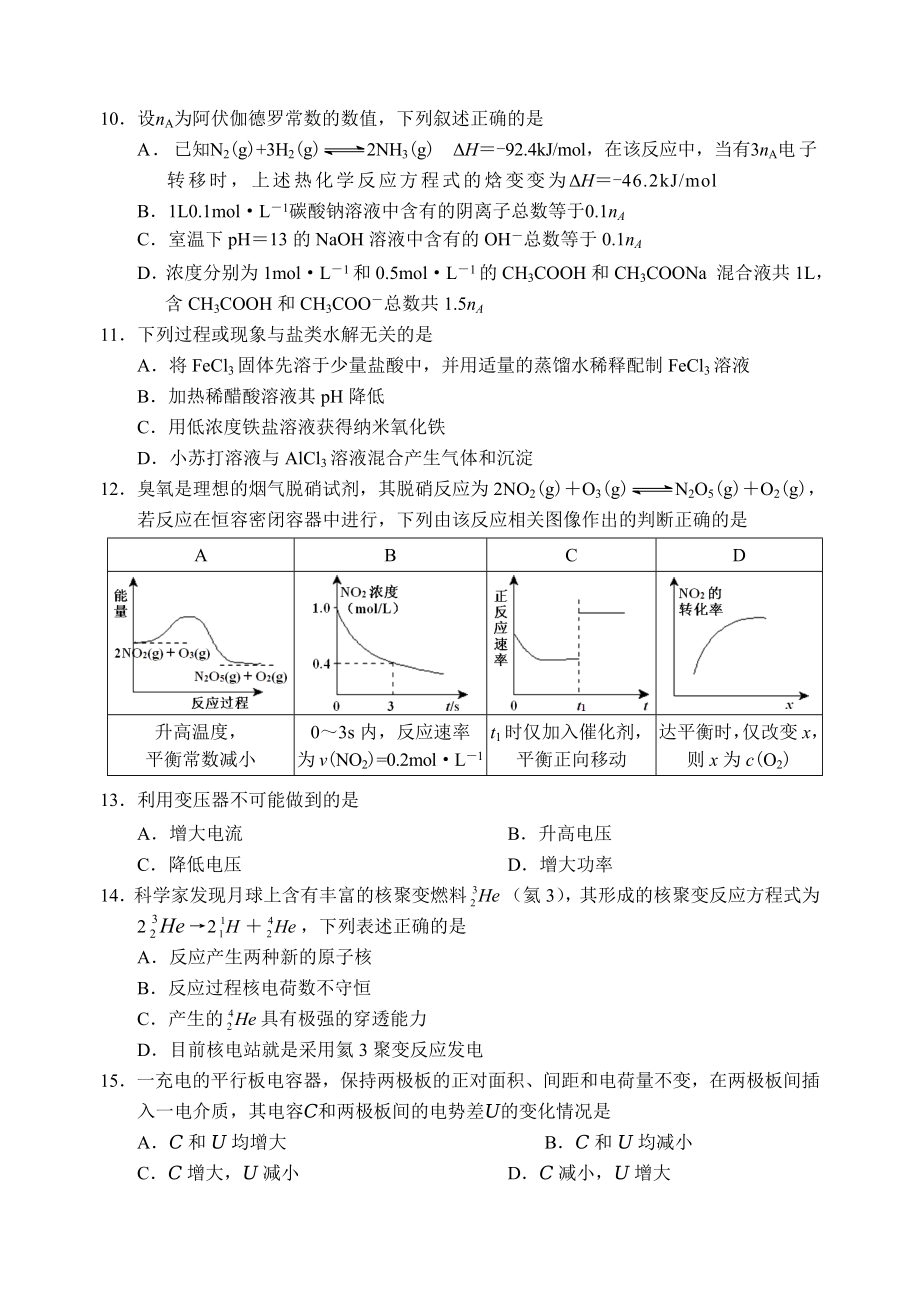 广东省深圳市龙岗区第二学期期末高二理科综合试题带答案.doc_第3页