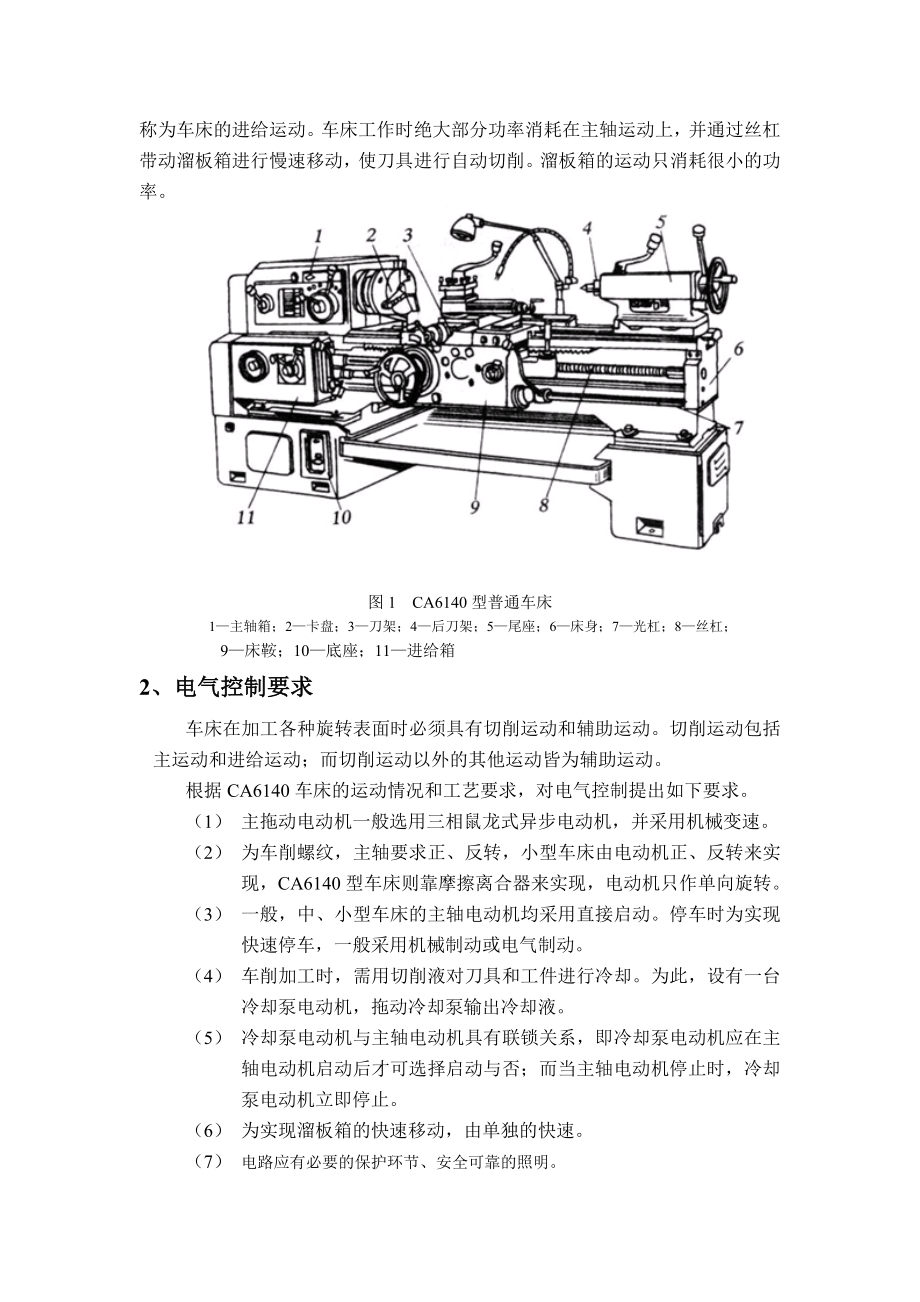 CA6140型车床电气线路的安装与调试参考指导书.doc_第2页