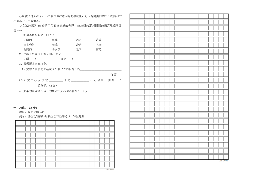 小学三级语文（上册）第三次单元卷.doc_第2页