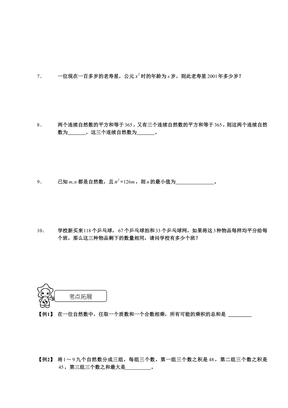 西城综合分班考试班第三讲学生.doc_第2页