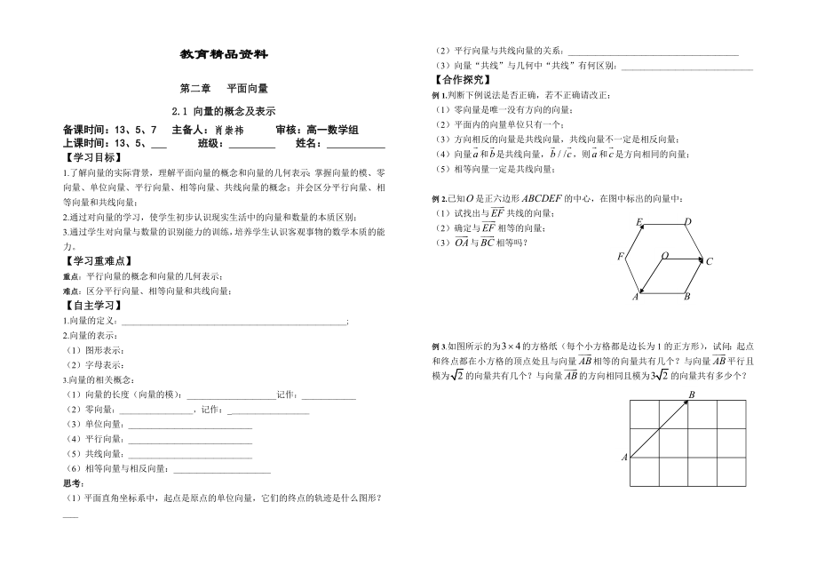 高中数学必修4教案.doc_第1页