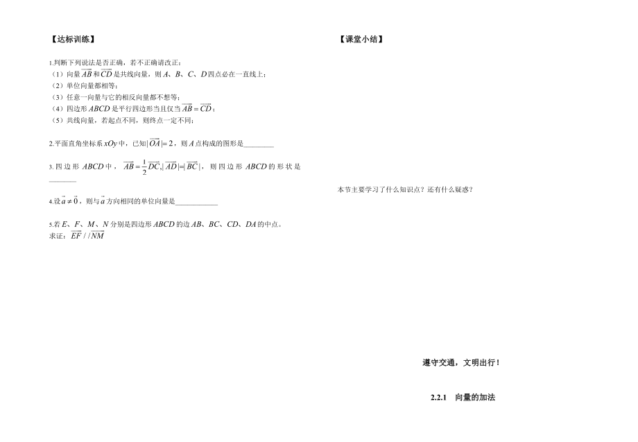 高中数学必修4教案.doc_第2页