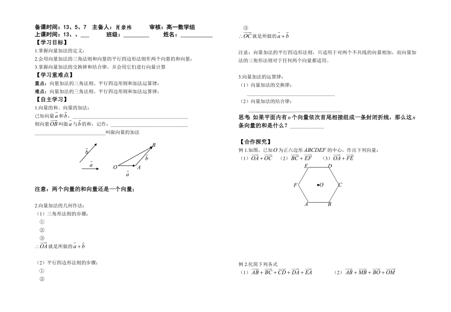 高中数学必修4教案.doc_第3页