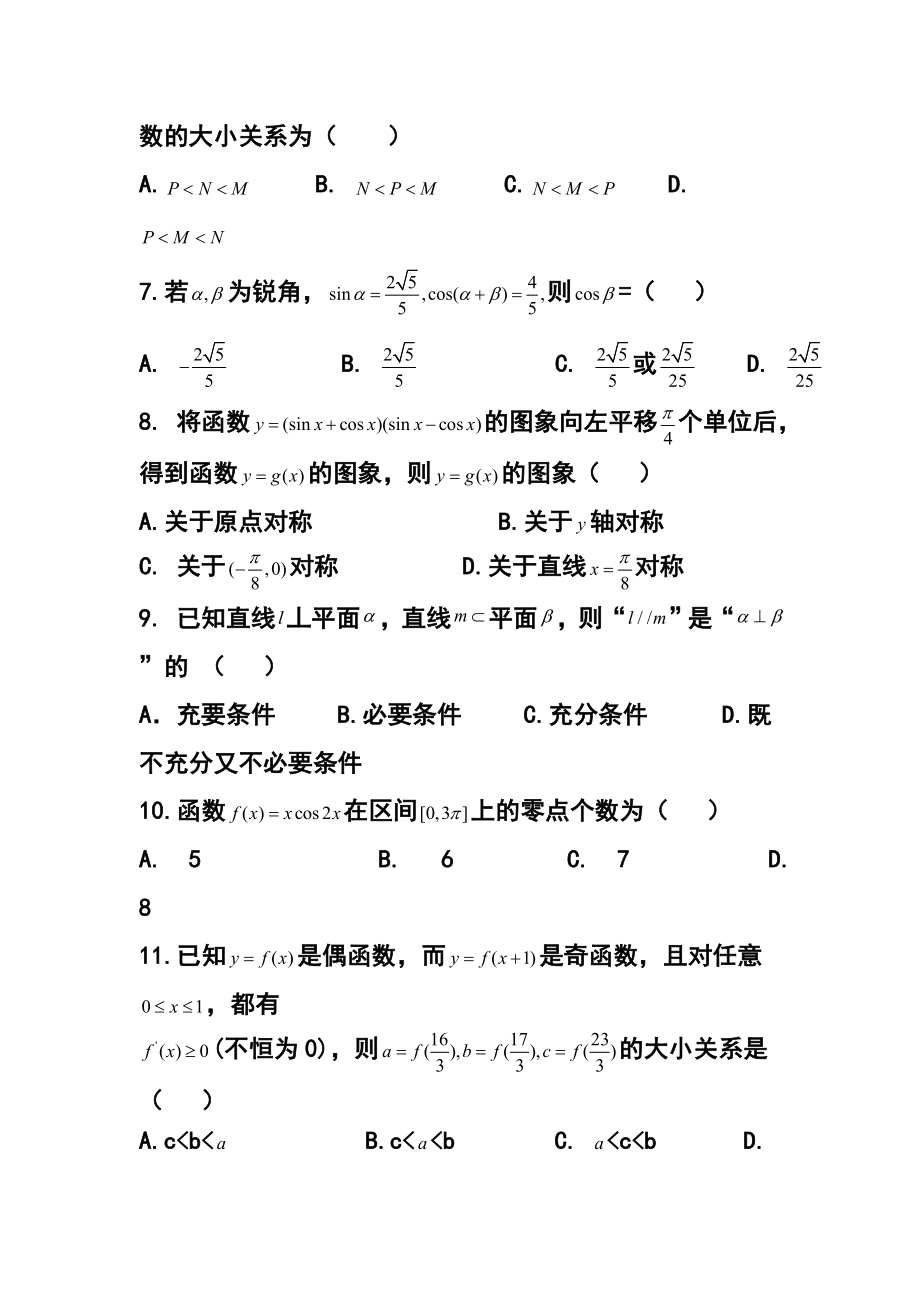 福建省德化一中高三第二次月考文科数学试卷及答案.doc_第2页