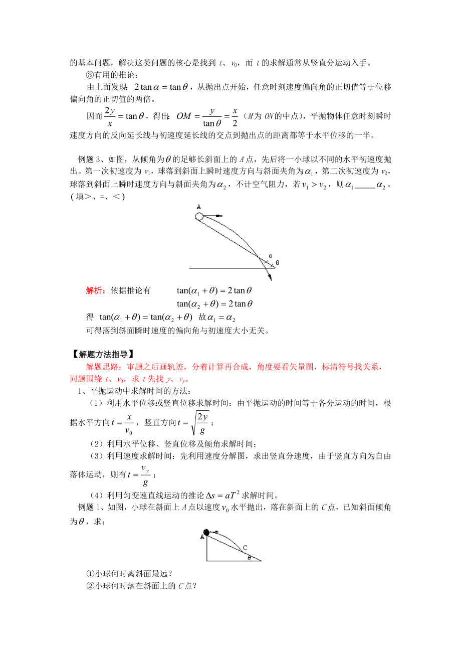 高三物理平抛运动知识精讲.doc_第3页