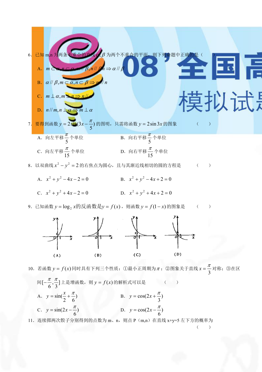 高三质量检测数学试题(文科).doc_第2页