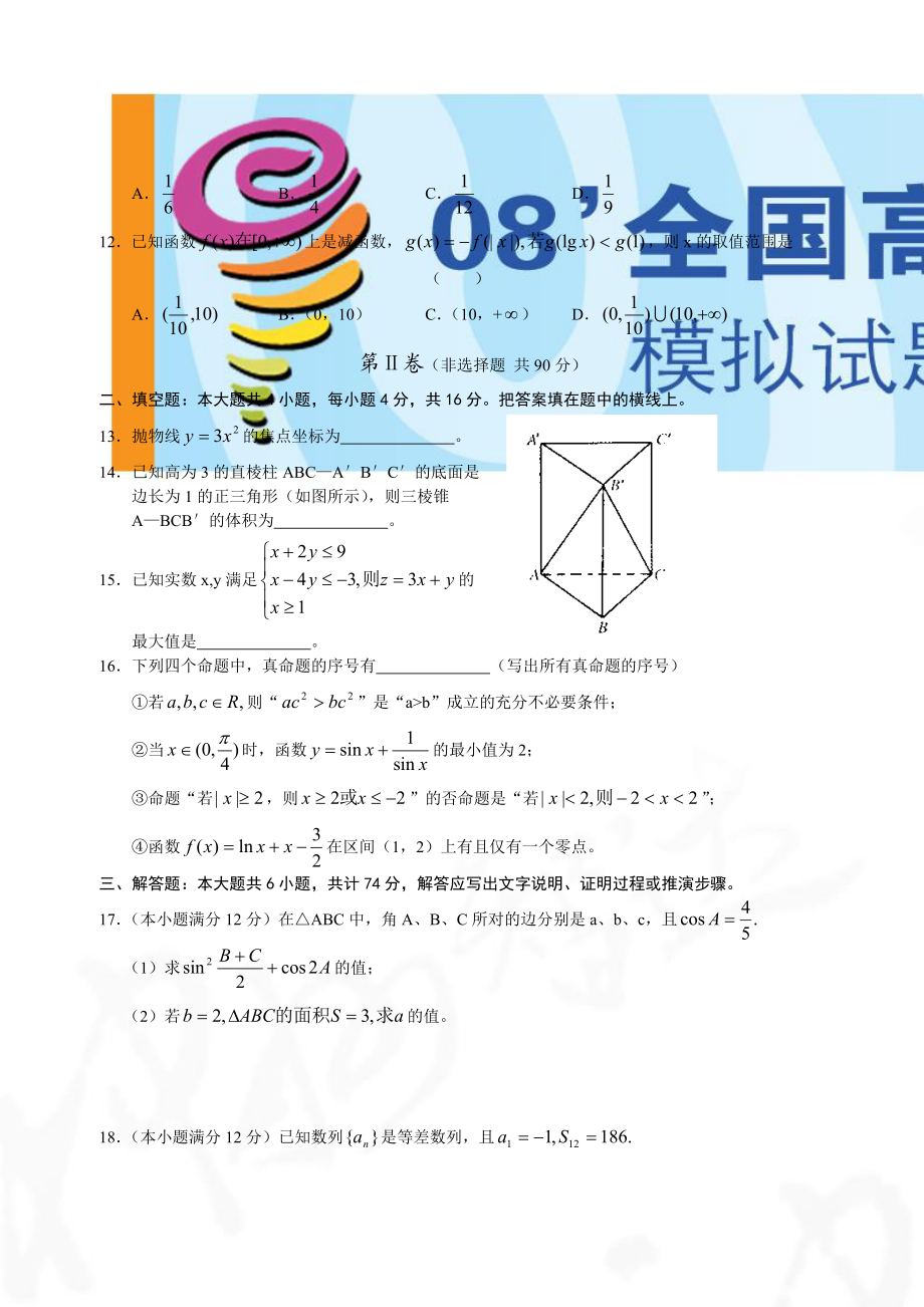 高三质量检测数学试题(文科).doc_第3页