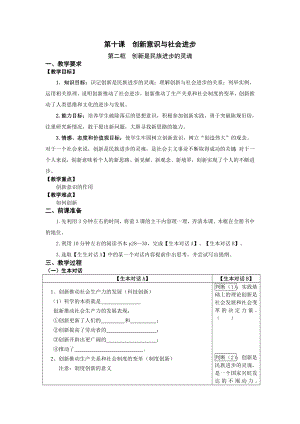 2614520570广东省佛山市高三政治全册复习教案：《创新是民族进步的灵魂》.doc