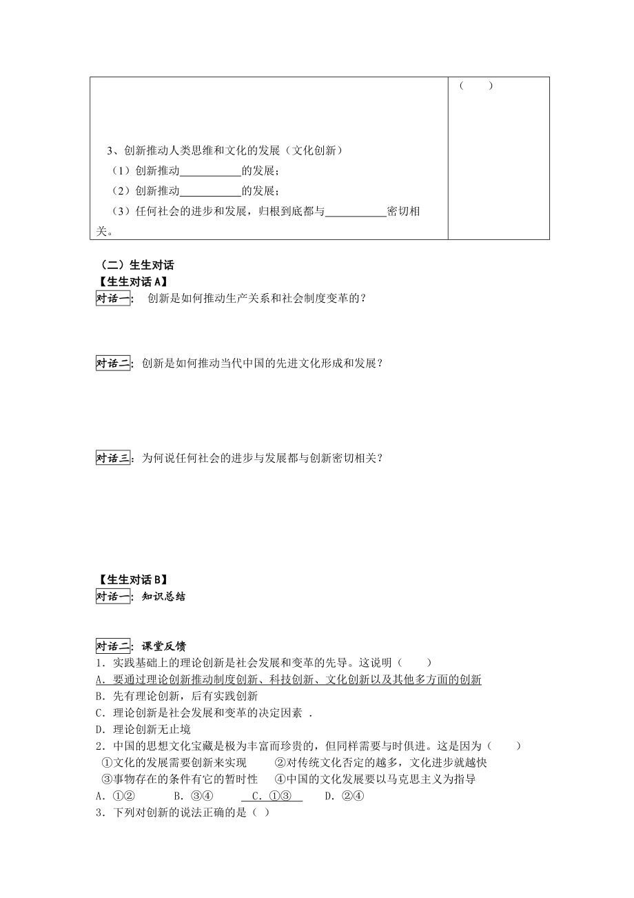 2614520570广东省佛山市高三政治全册复习教案：《创新是民族进步的灵魂》.doc_第2页