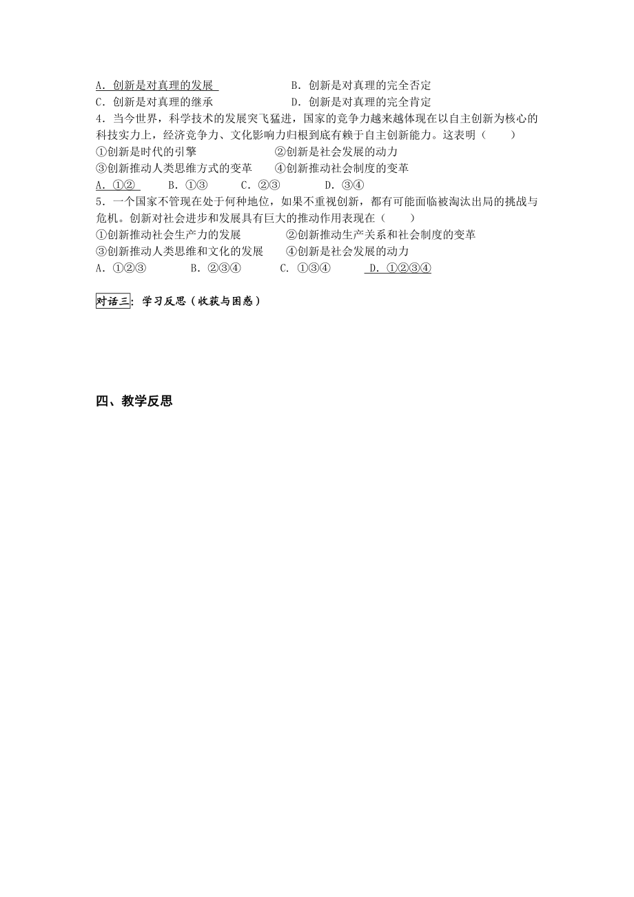 2614520570广东省佛山市高三政治全册复习教案：《创新是民族进步的灵魂》.doc_第3页