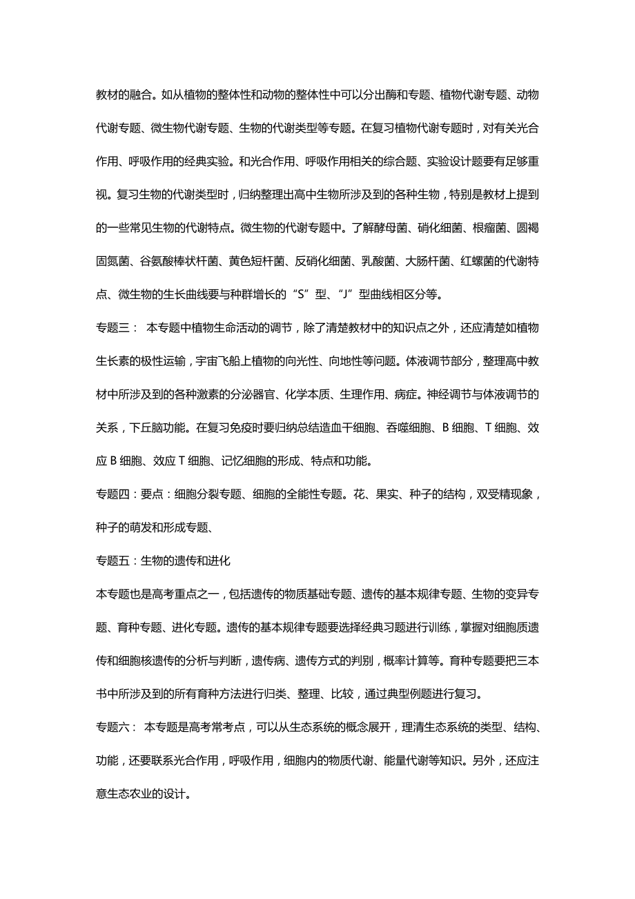 5433102288高三生物二轮复习计划与策略及复习方法.doc_第2页