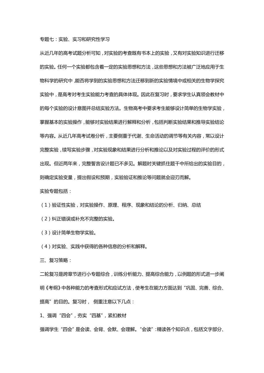 5433102288高三生物二轮复习计划与策略及复习方法.doc_第3页