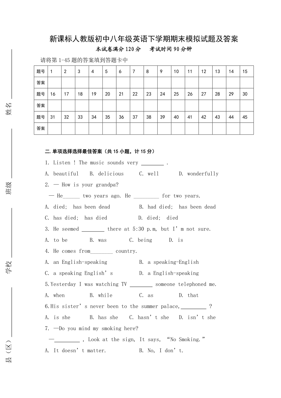 新课标人教版初中八级英语下学期期末模拟试题及答案.doc_第1页