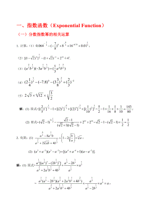 高中数学必修一《基本初等函数》题库1.doc