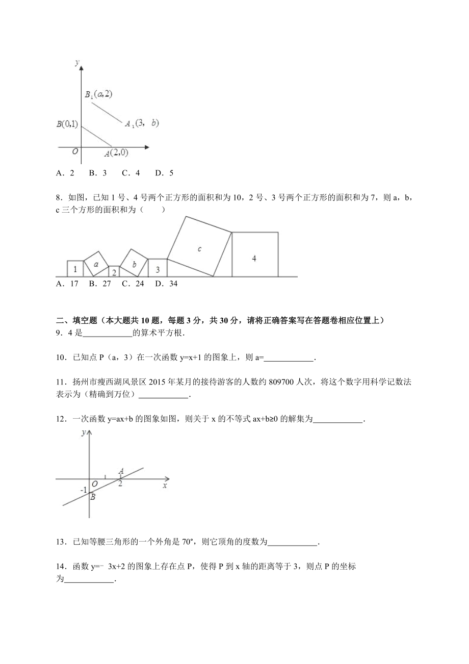 江苏省扬州市梅岭中学～学八级上学期期末数学试卷 .doc_第2页