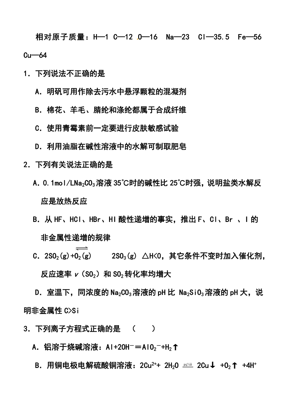 天津市十二区县重点校高考第一次模拟考试化学试卷及答案.doc_第2页