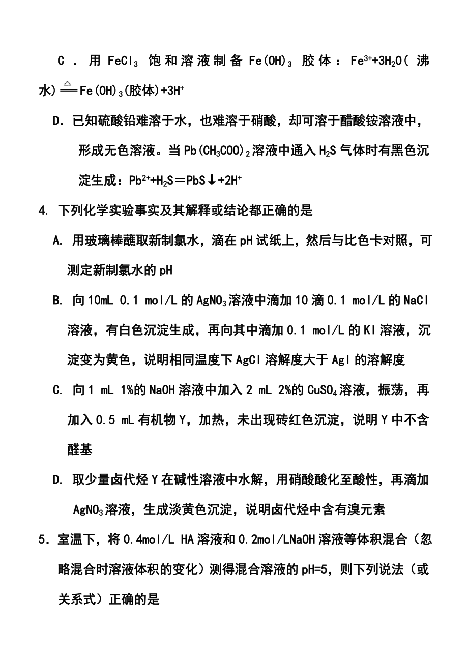 天津市十二区县重点校高考第一次模拟考试化学试卷及答案.doc_第3页