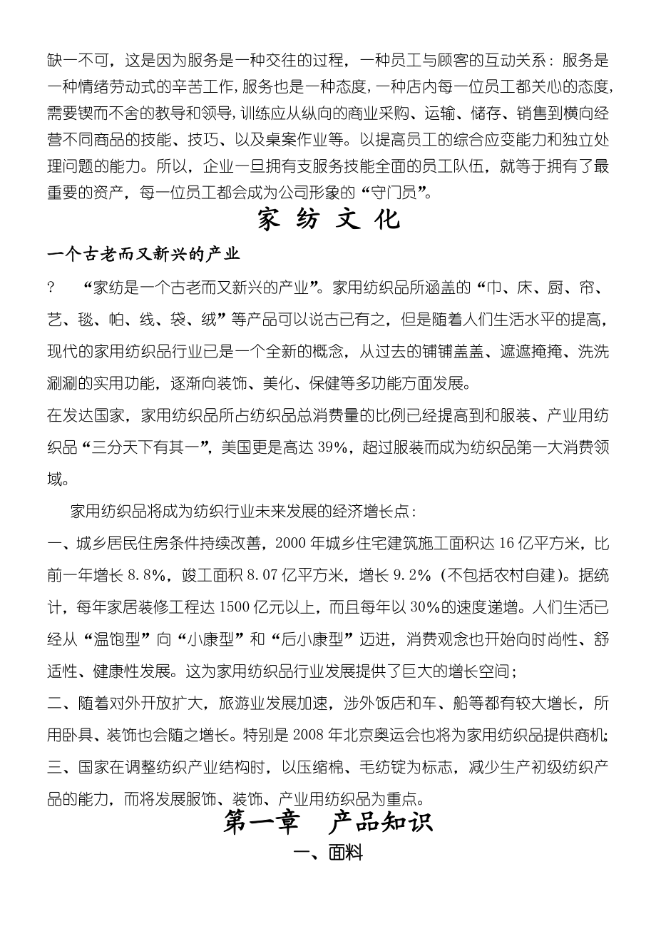 三联家纺品牌终端培训管理守则.doc_第2页