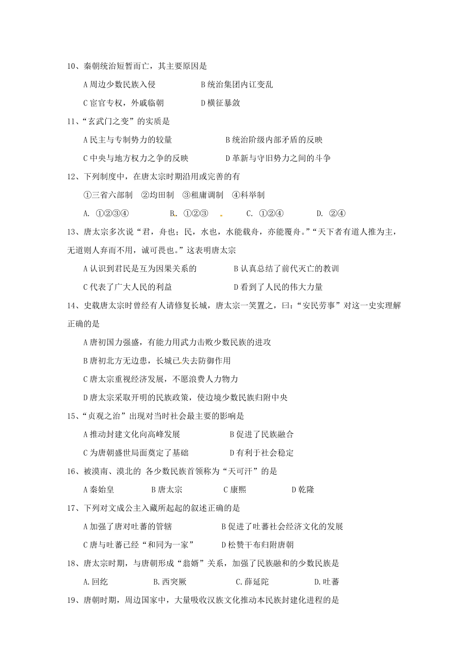 高中历史 第一单元《古代中国的政治家》测试题 新人教版选修4.doc_第2页