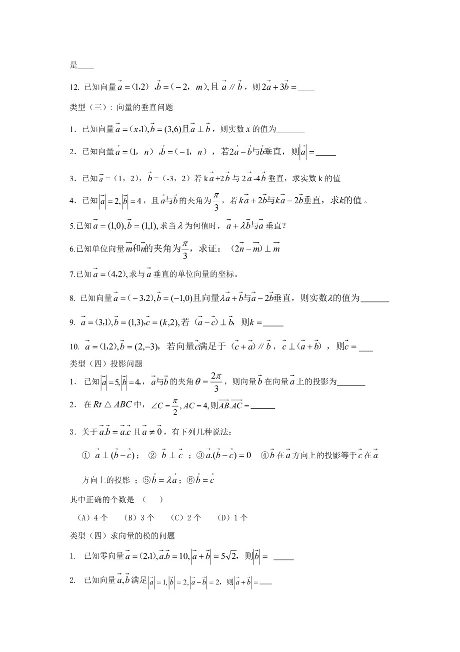 平面向量部分常见的考试题型总结.doc_第2页