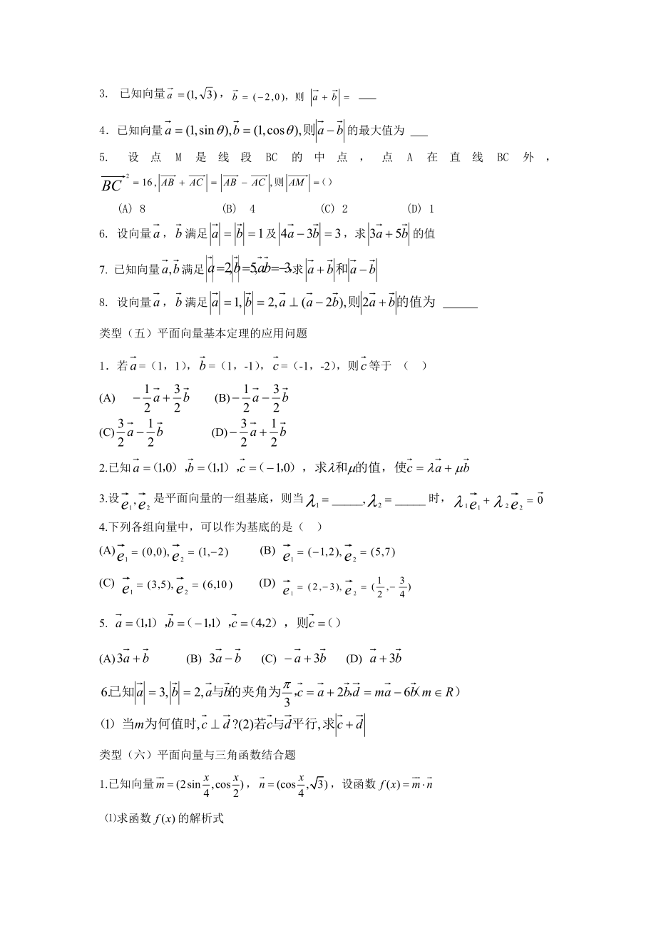 平面向量部分常见的考试题型总结.doc_第3页