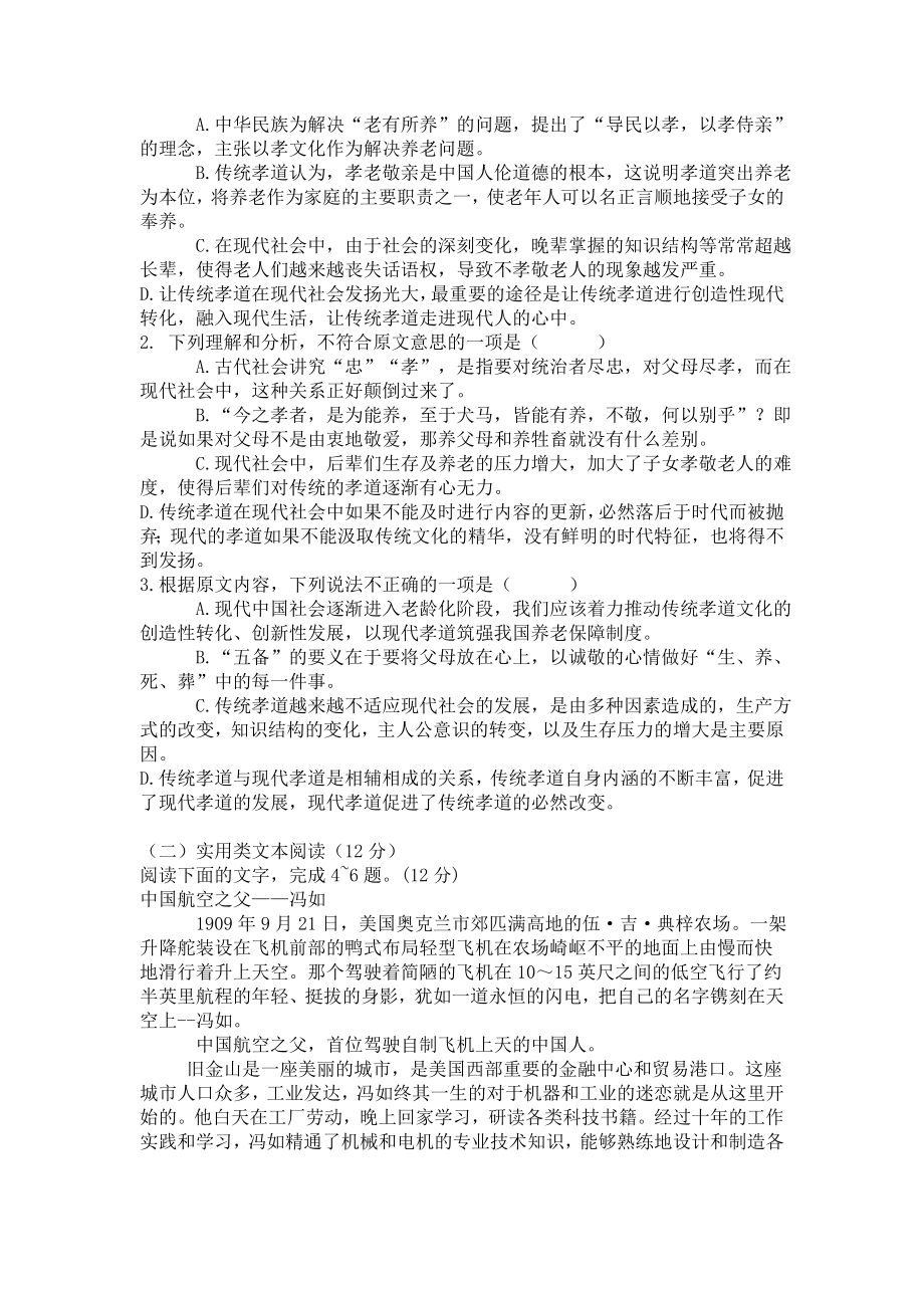 新考纲高考语文模拟试题及答案.doc_第2页