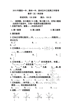 福建省莆田一中、泉州五中、漳州一中高三上学期联考期末文科数学试卷及答案.doc