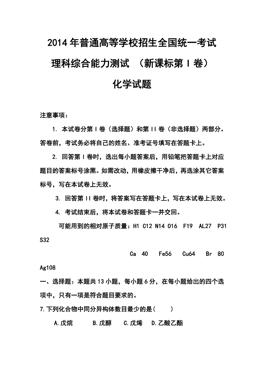 新课标卷Ⅰ高考化学真题及答案.doc_第1页