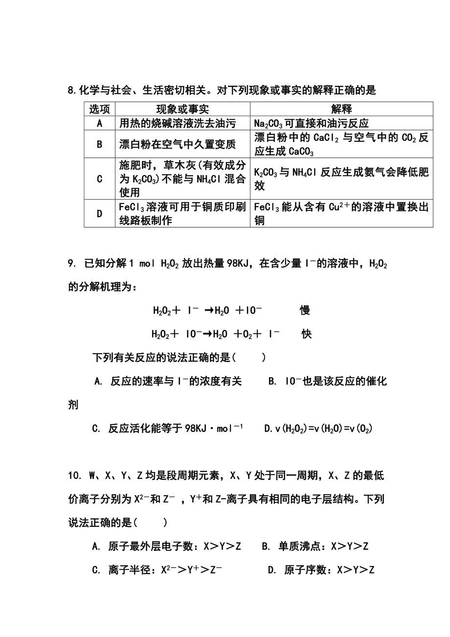 新课标卷Ⅰ高考化学真题及答案.doc_第2页