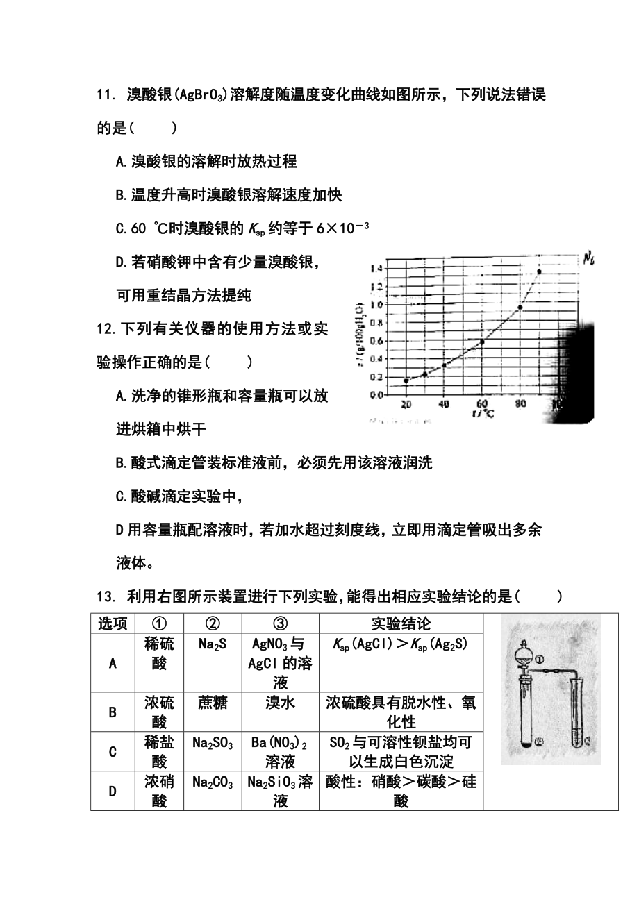 新课标卷Ⅰ高考化学真题及答案.doc_第3页