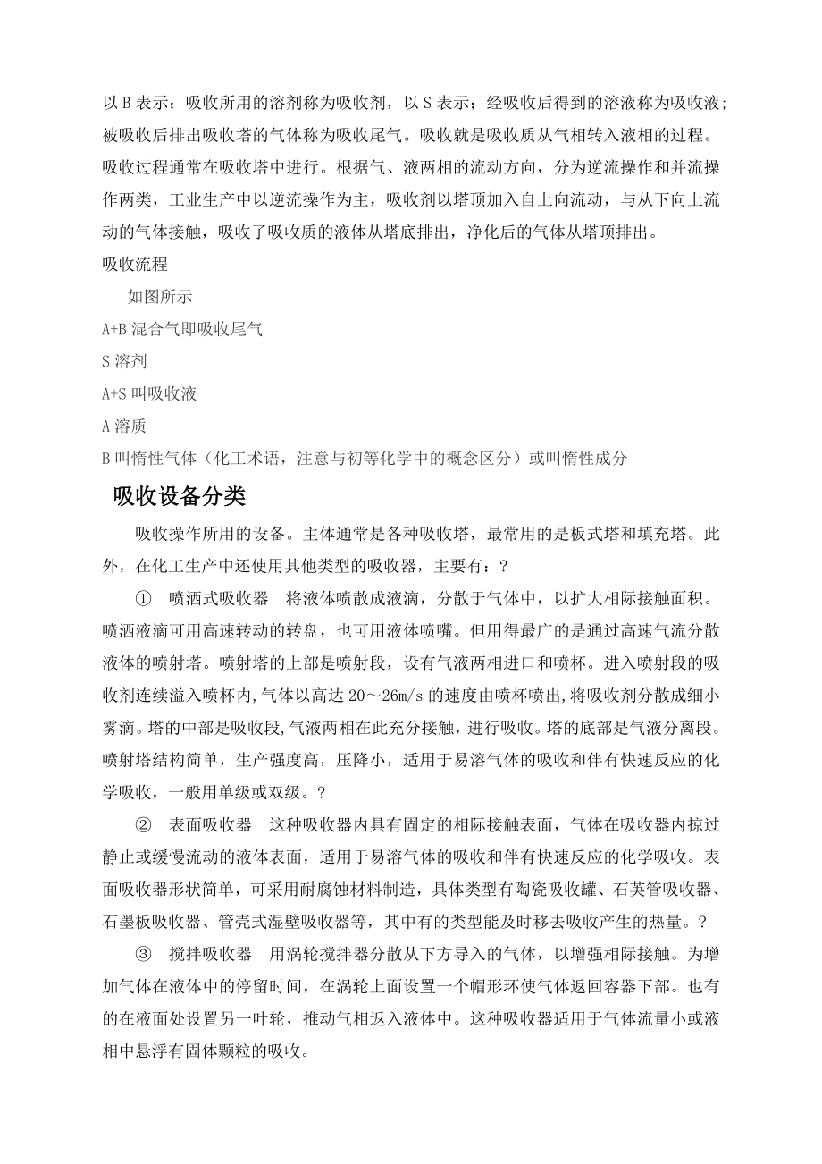 清水吸收SO烟气的填料塔设计说明书.docx_第3页