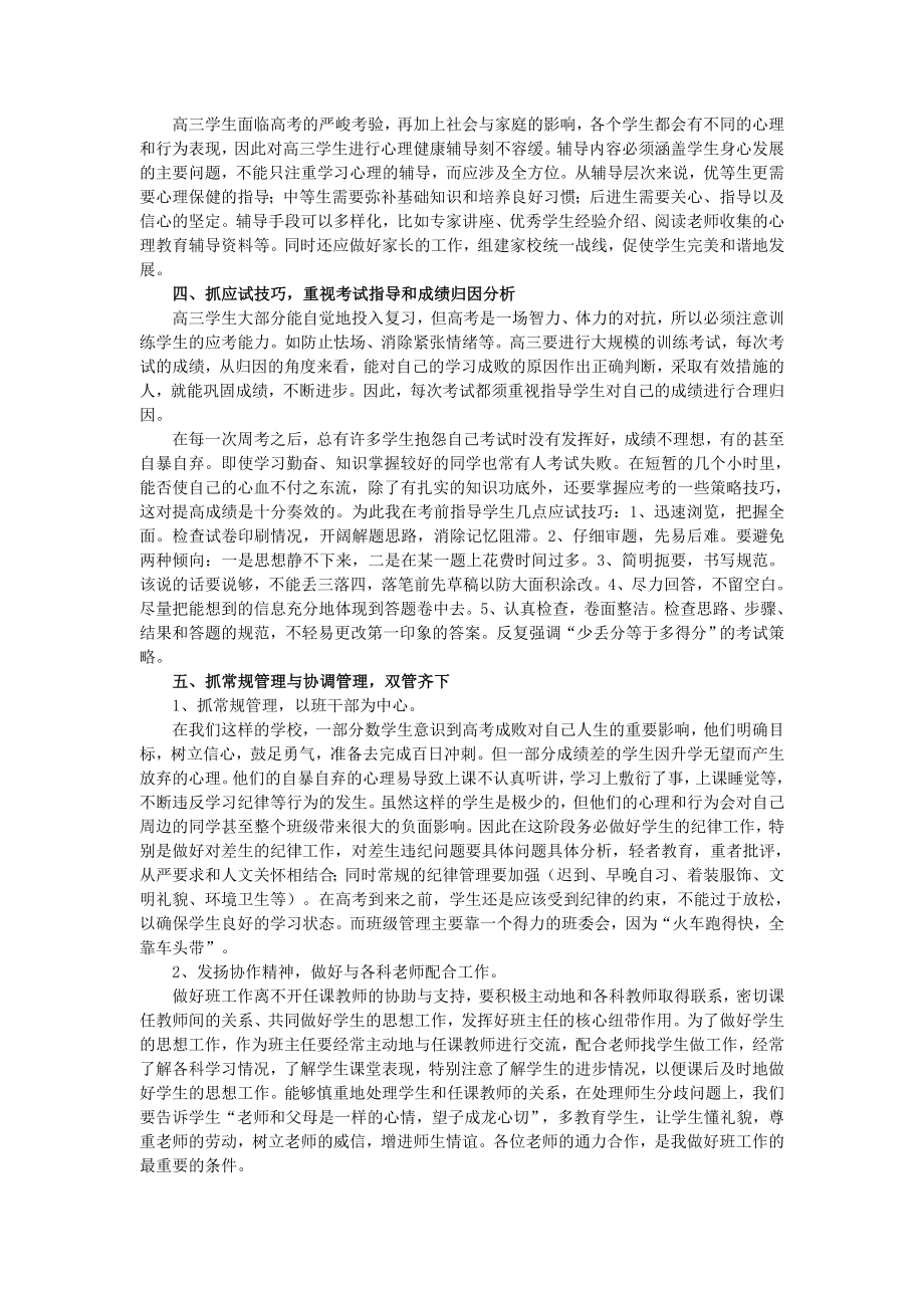 高考百日冲刺里对班级管理模式的探索.doc_第2页