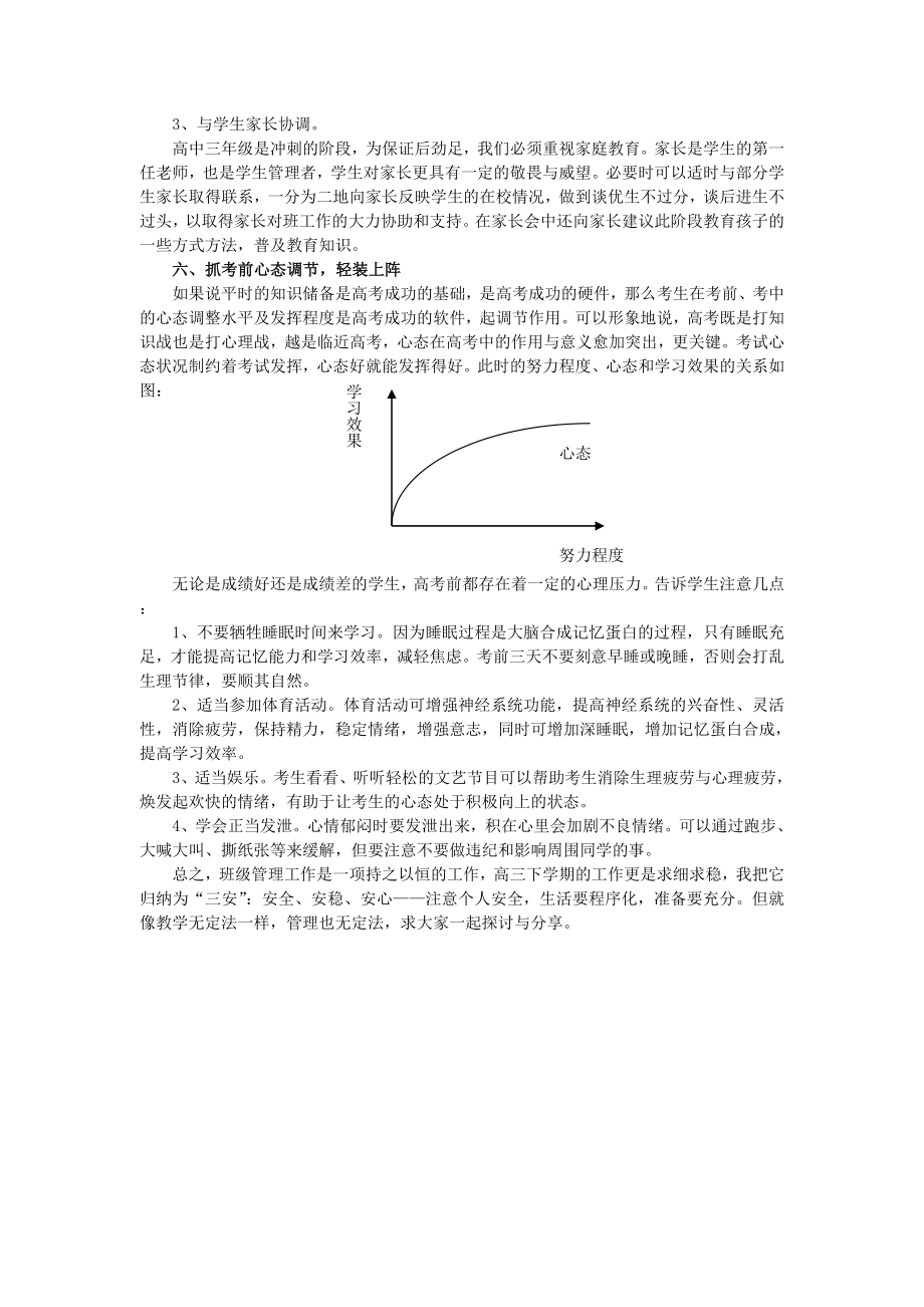 高考百日冲刺里对班级管理模式的探索.doc_第3页