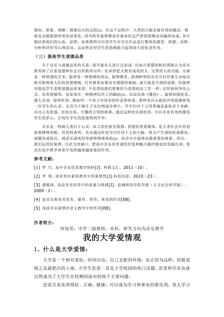 以旋律为钥匙, 深入发掘高中音乐欣赏课的魅力.doc_第2页