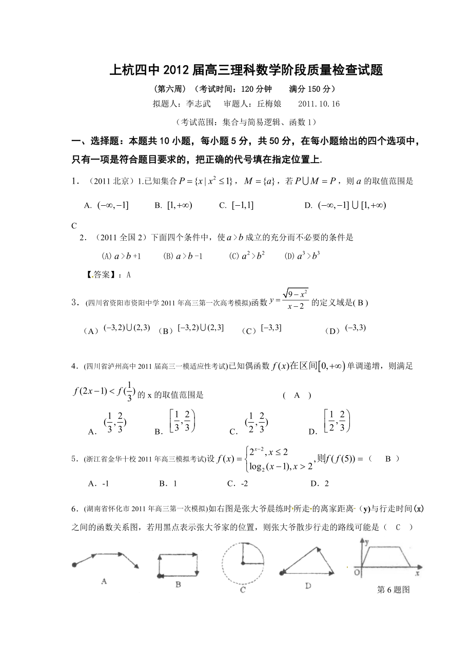 高三数学第一轮高考总复习阶段测试卷第七周.doc_第1页