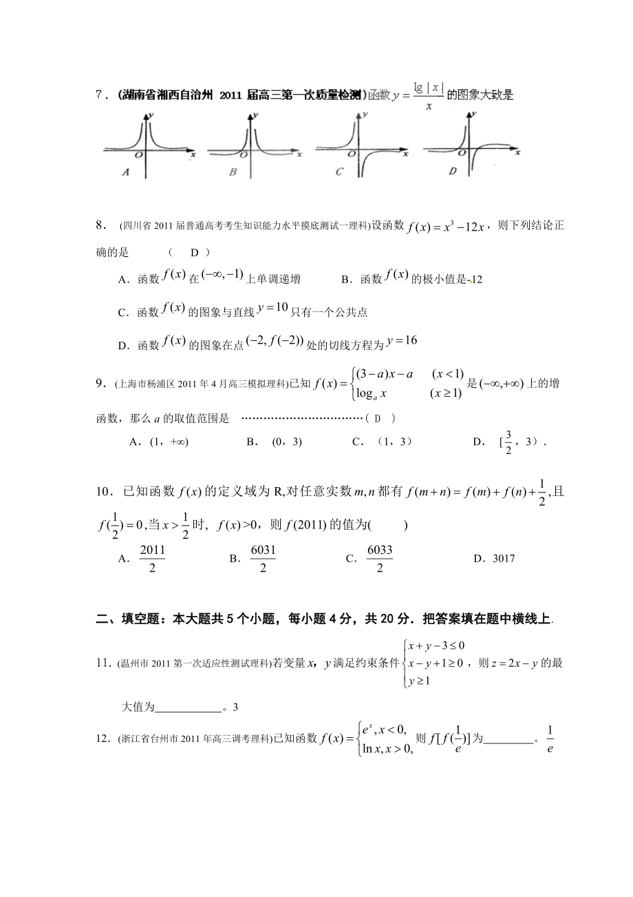 高三数学第一轮高考总复习阶段测试卷第七周.doc_第2页