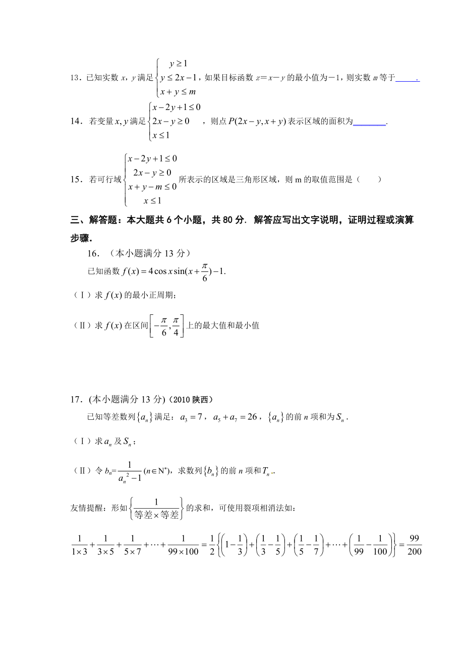 高三数学第一轮高考总复习阶段测试卷第七周.doc_第3页