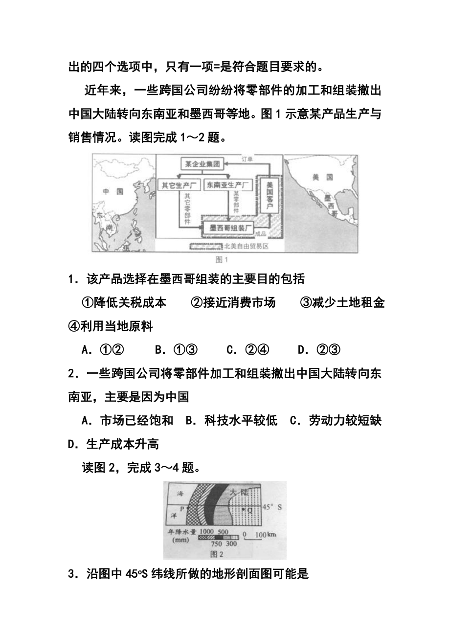 宁夏银川市普通高中学科教学质量检测地理试题及答案.doc_第2页