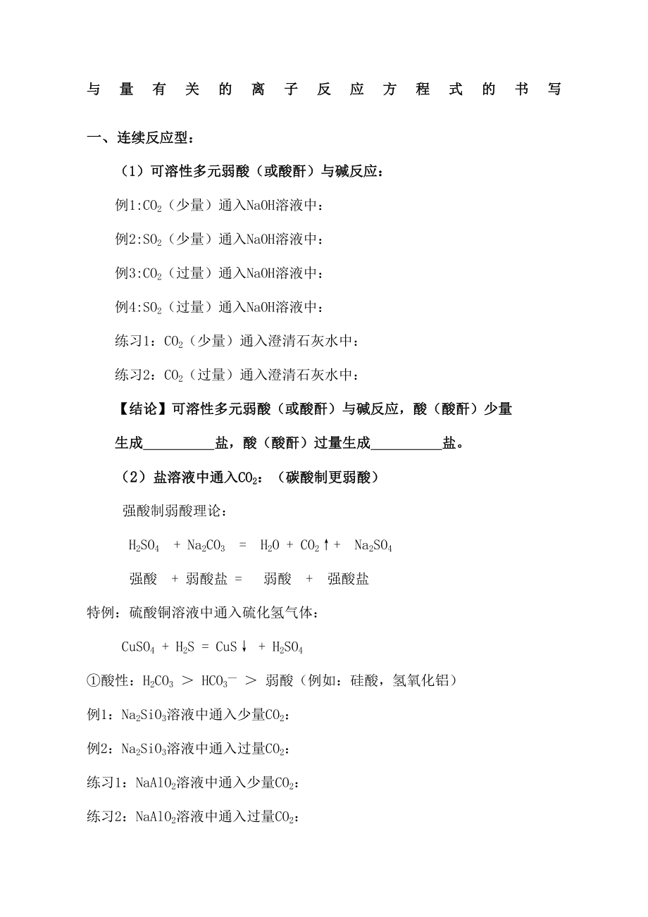 与量的离子反应方程式的书写.docx_第2页