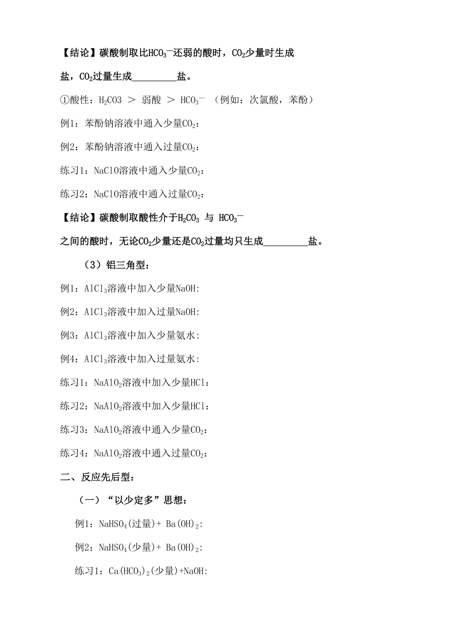 与量的离子反应方程式的书写.docx_第3页