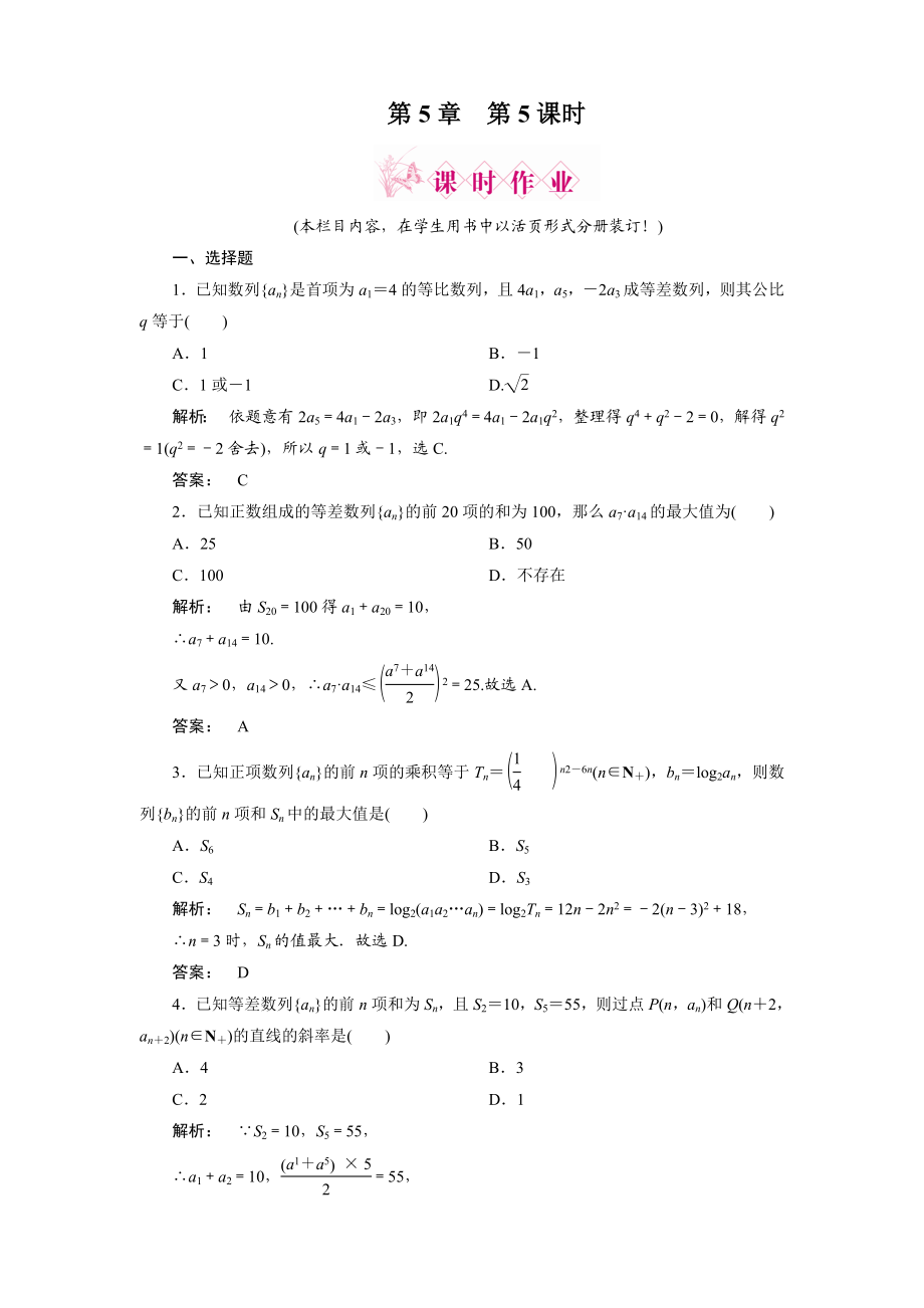 第5课时数列的综合应用.doc_第1页