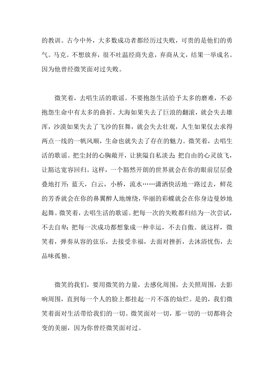 微笑面对生活.doc_第2页