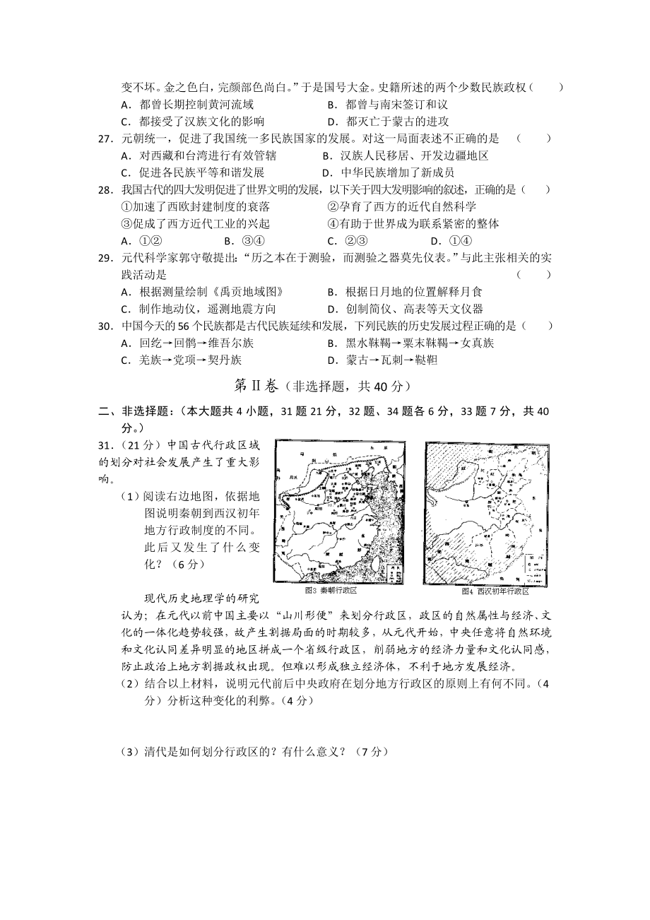 历史卷·甘肃省天水一中高二级第二学期期末考试试题(.07).doc_第3页