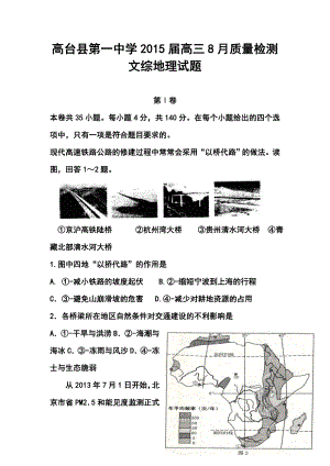 甘肃省高台县第一中学高三8月质量检测地理试题及答案.doc