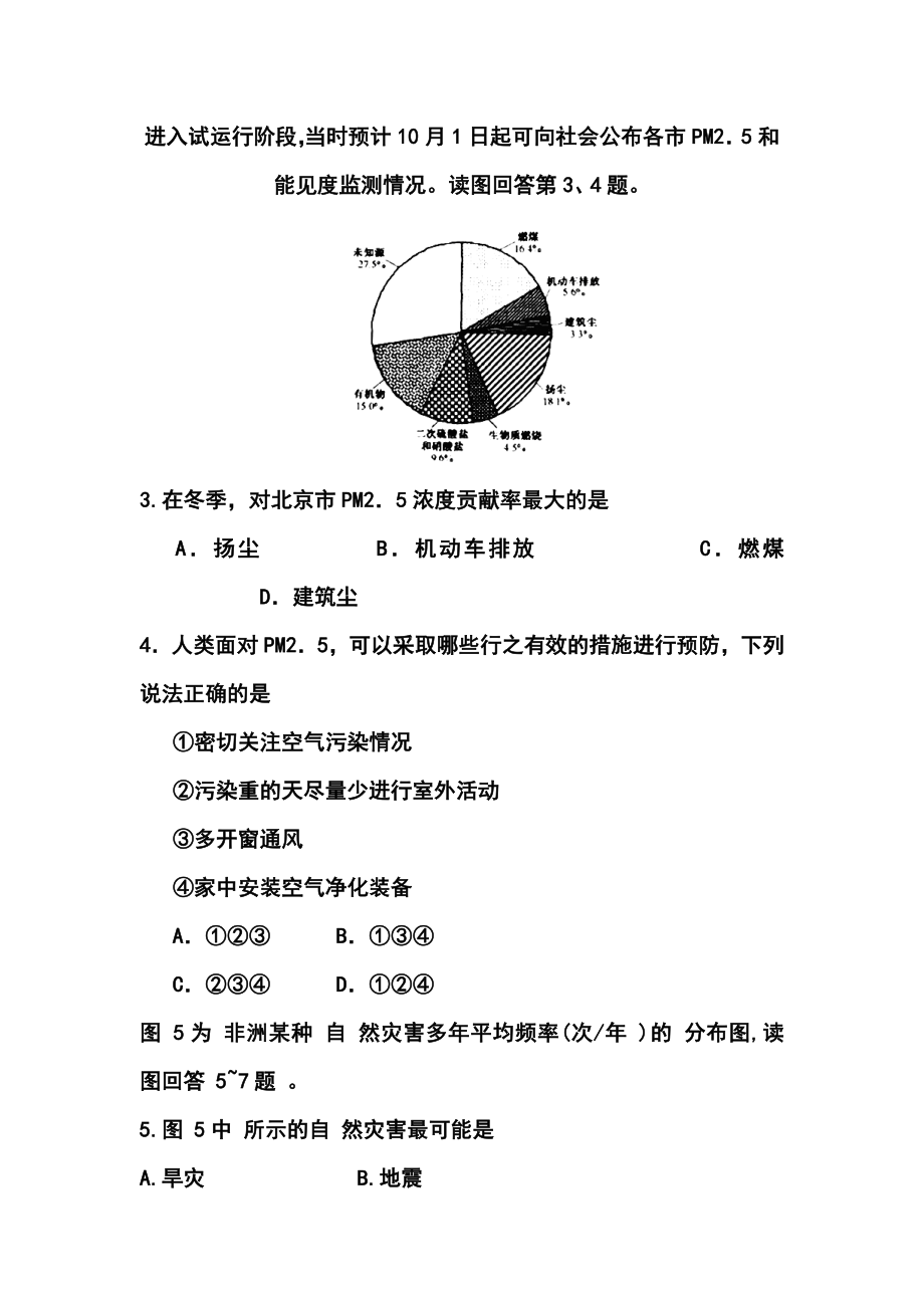 甘肃省高台县第一中学高三8月质量检测地理试题及答案.doc_第2页