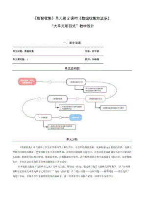 《数据收集方法多》教学设计.docx