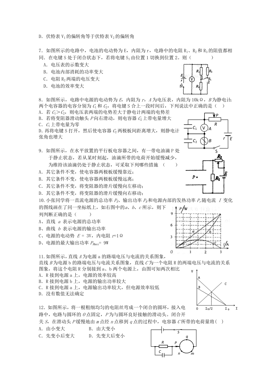 新课标高考物理专题复习：《恒定电流》附答案.doc_第2页