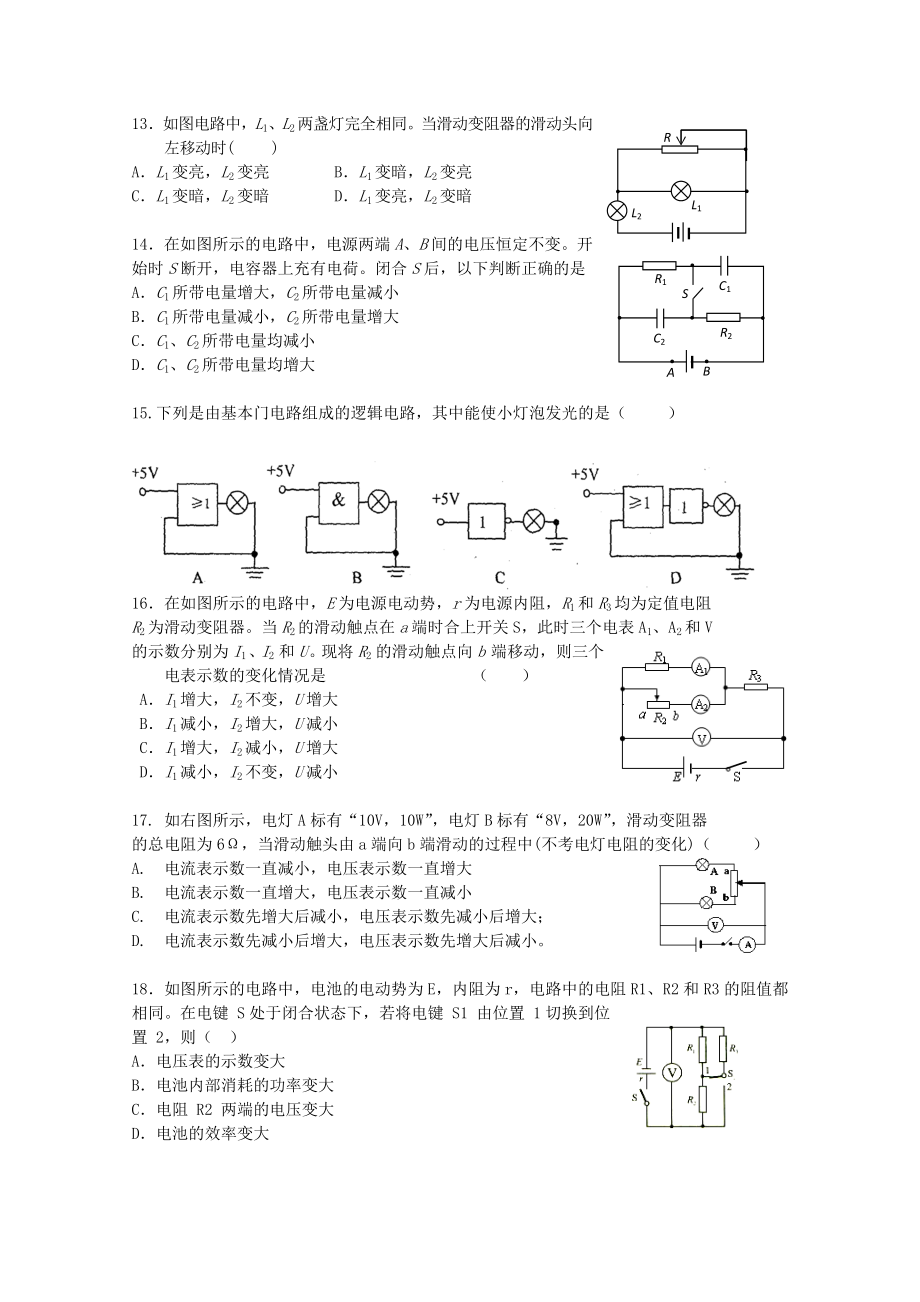 新课标高考物理专题复习：《恒定电流》附答案.doc_第3页